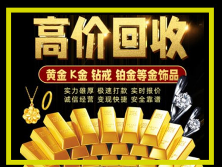 福州黄金回收